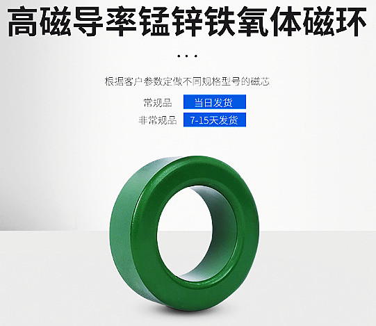 鐵氧體磁環(huán)