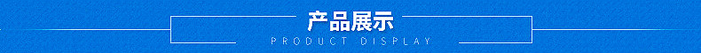 產(chǎn)品展示