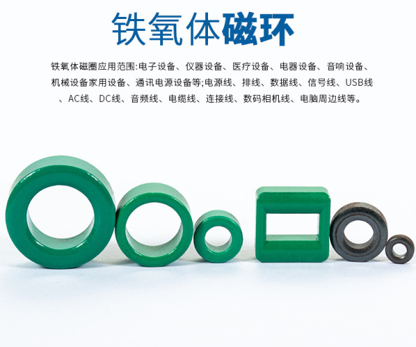 鐵氧體磁環(huán)