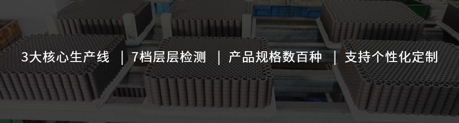 3大核心生產(chǎn)線 | 7檔層層檢測 | 產(chǎn)品規(guī)格數(shù)百種 | 支持個性化定制