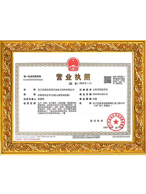 營業(yè)執(zhí)照