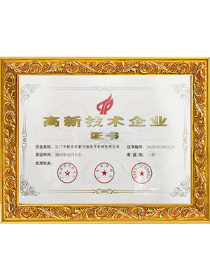 高新技術(shù)企業(yè)