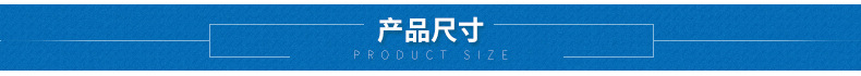 產(chǎn)品尺寸