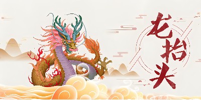 新日旭電子與傳統(tǒng)節(jié)日融合：二月二龍?zhí)ь^的現(xiàn)代科技風(fēng)采